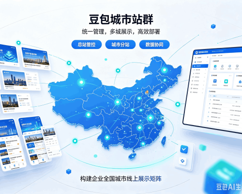 衡东豆包城市站群