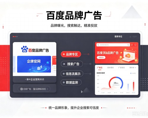 衡东百度品牌广告