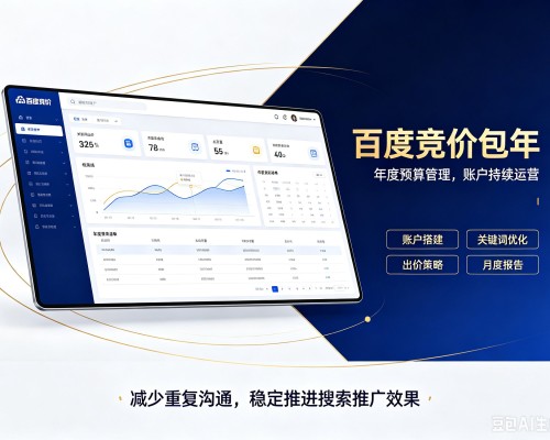 衡东百度竞价包年